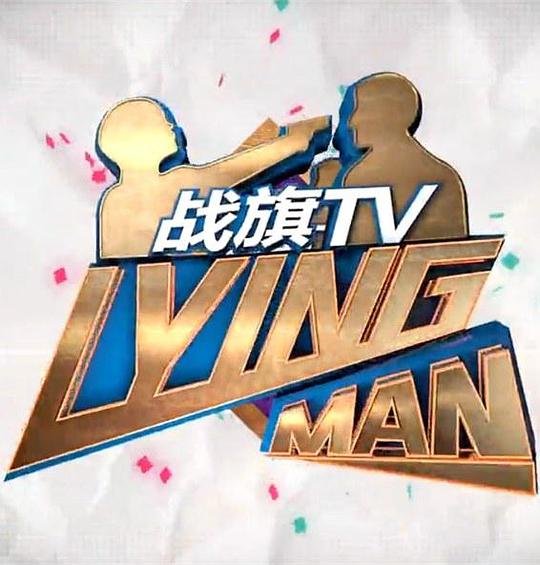 Lying Man 第一季