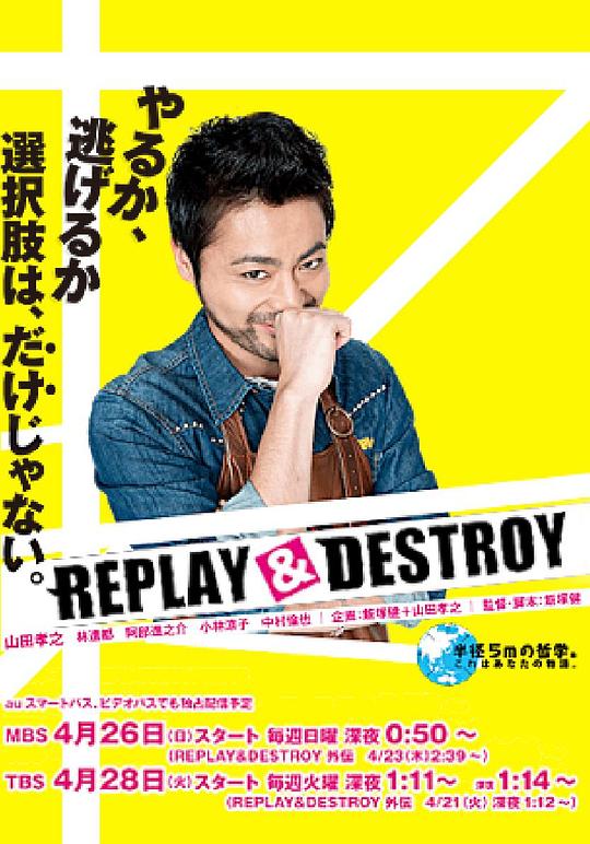 REPLAY &amp; DESTROY